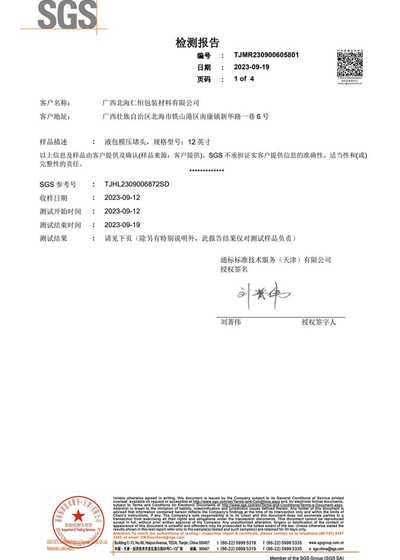 液包模压堵头12英寸检测报告