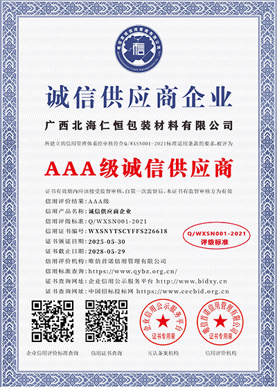 AAA级诚信供应商