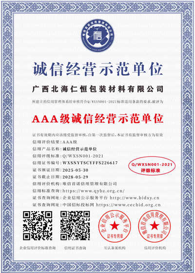 AAA级诚信经营示范单位