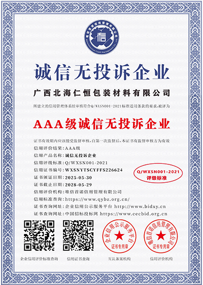 AAA级诚信无投诉企业
