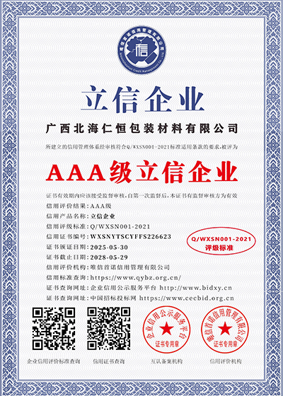 AAA级立信企业