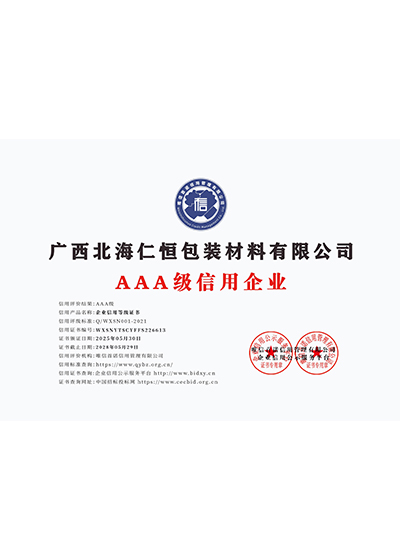 AAA级信用企业