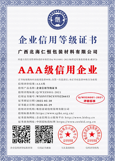 AAA级信用企业