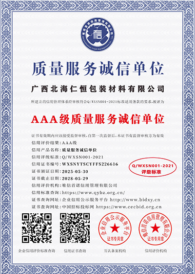 AAA级质量服务诚信单位