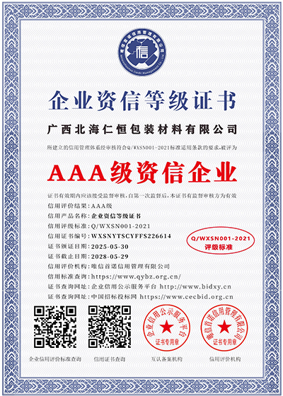 AAA级资信企业