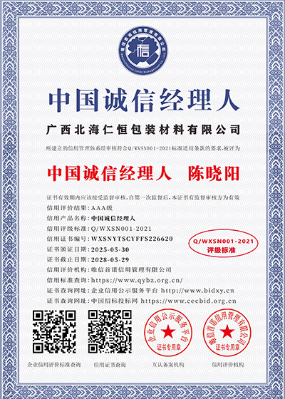 中国诚信经理人 陈晓阳
