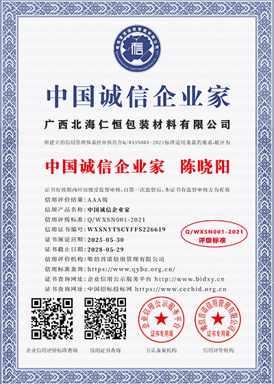 中国诚信企业家 陈晓阳