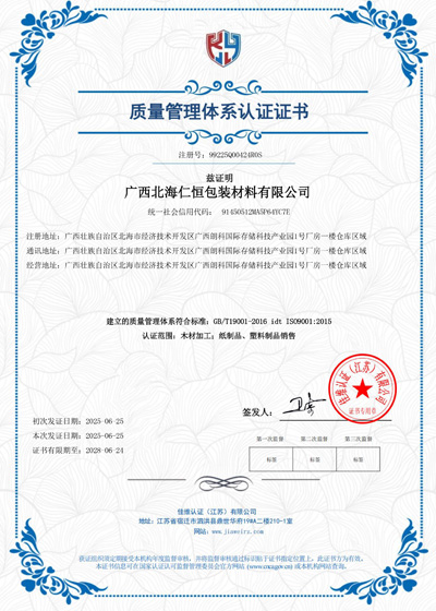 质量管理体系认证证书
