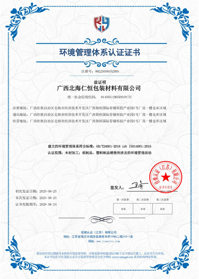 环境管理体系认证证书